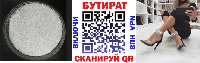 как найти закладки  Междуреченск  мега   БУТИРАТ Butirat 
