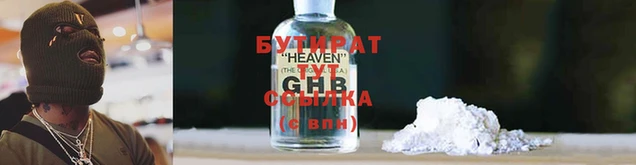 бутират Алексин