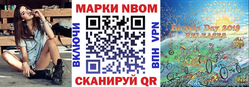 Марки N-bome 1,8мг  Междуреченск 